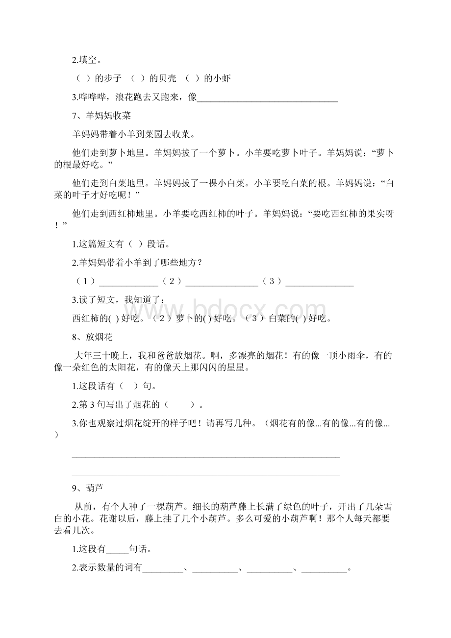 部编版语文一年级下册阅读训练50篇.docx_第3页