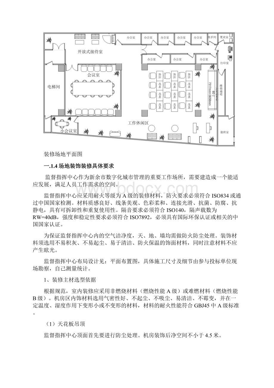 信息系统中心机房场地装修要求.docx_第3页