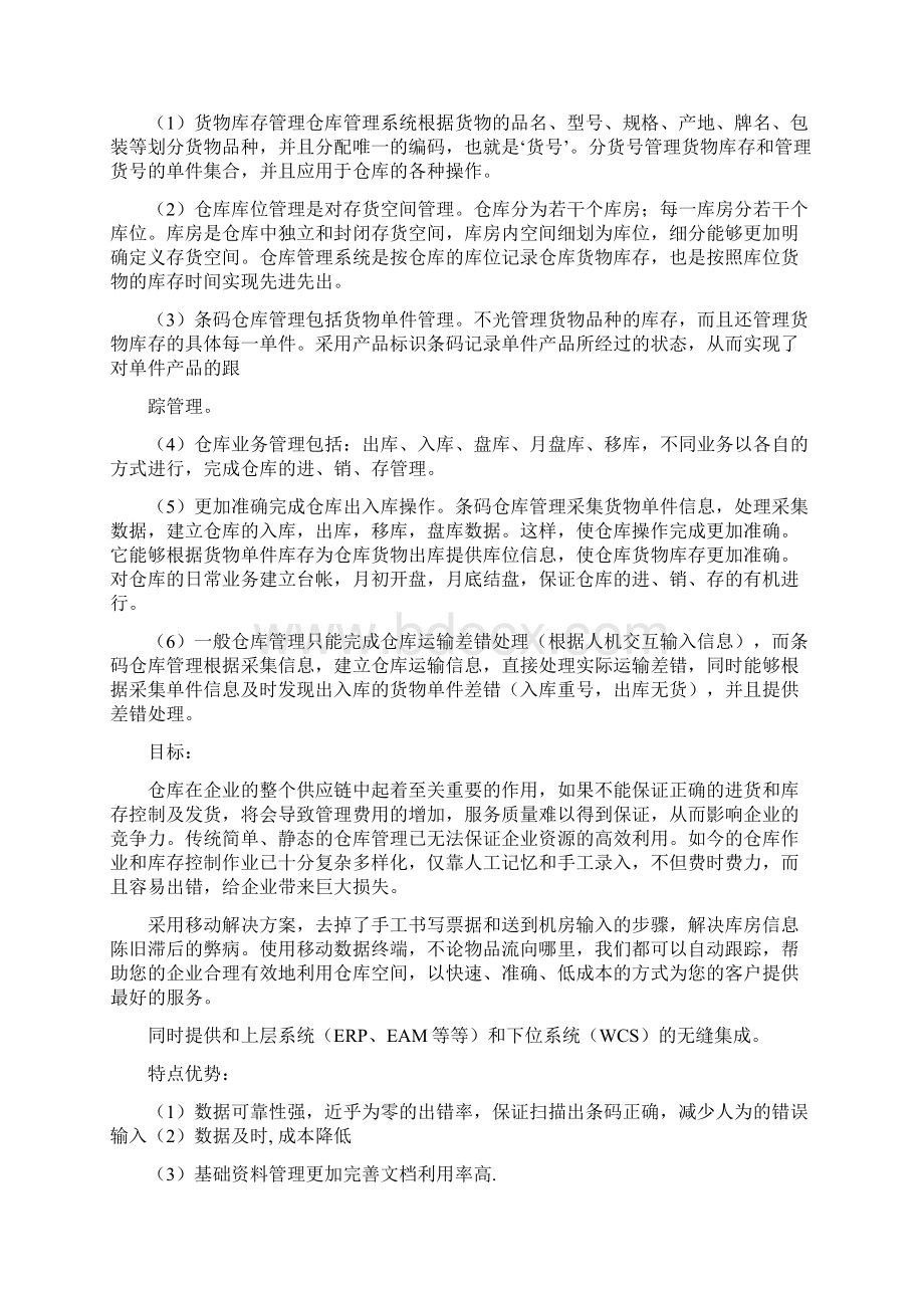 仓库管理软件系统解决方案doc.docx_第2页