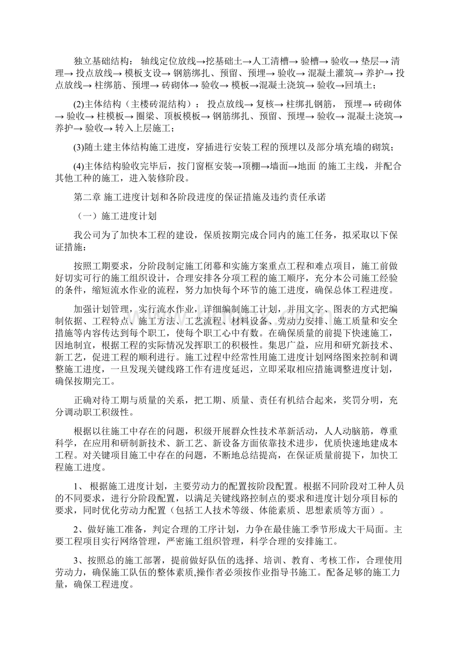 完整升级版中小学教师公共租赁住房建设项目施工组织设计.docx_第3页