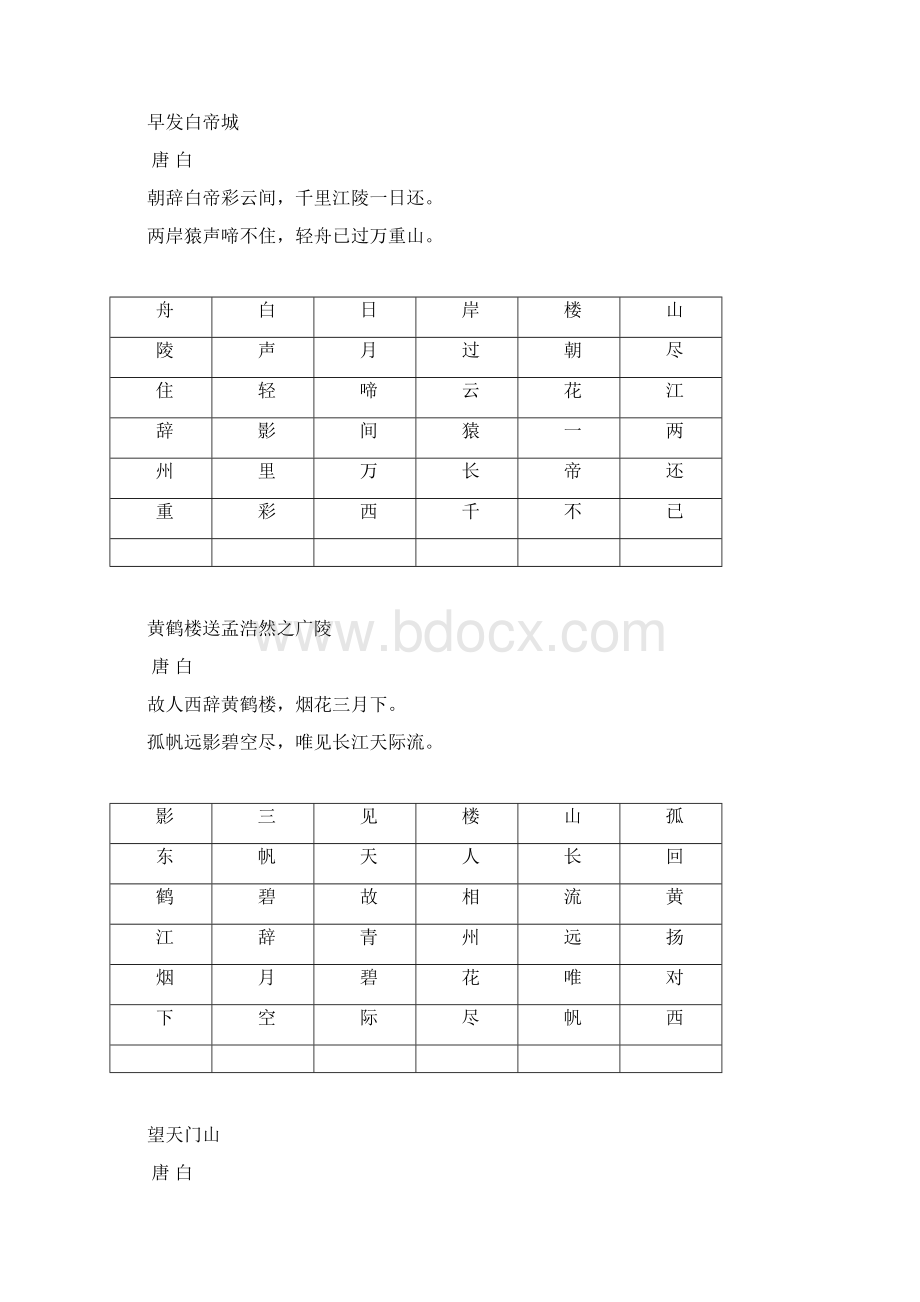 古诗舒尔特表.docx_第2页