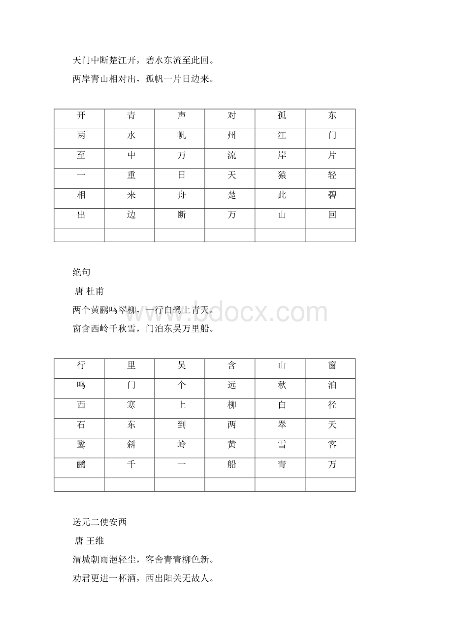 古诗舒尔特表.docx_第3页