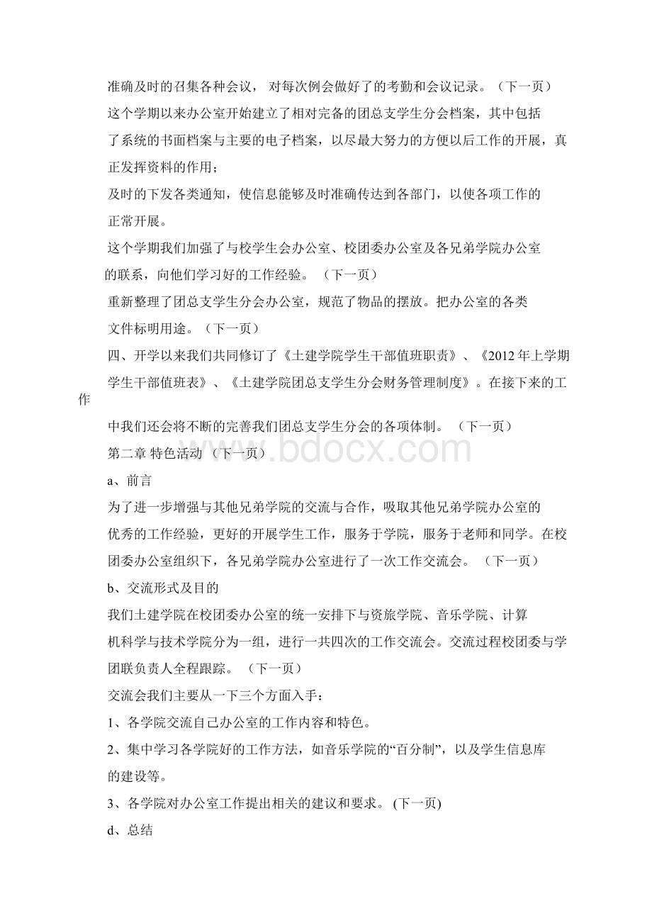 工作情况汇报发言稿.docx_第2页