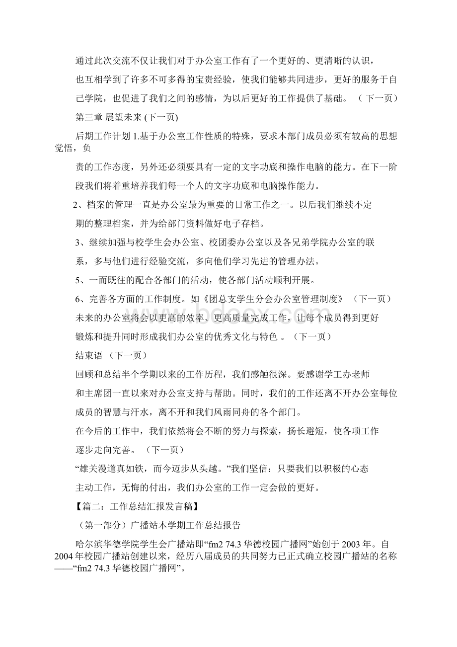 工作情况汇报发言稿.docx_第3页