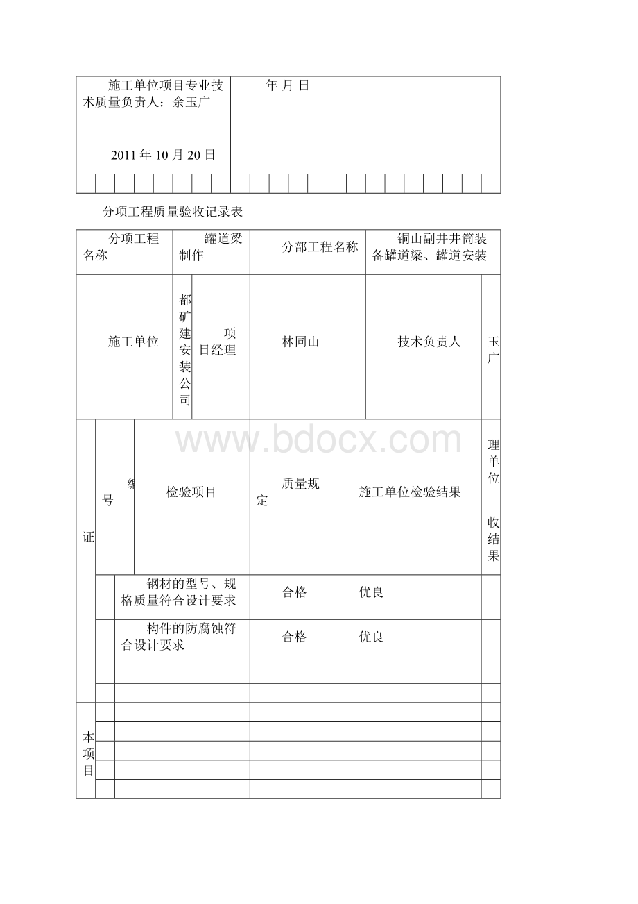 井筒装备工程质量评定表.docx_第3页