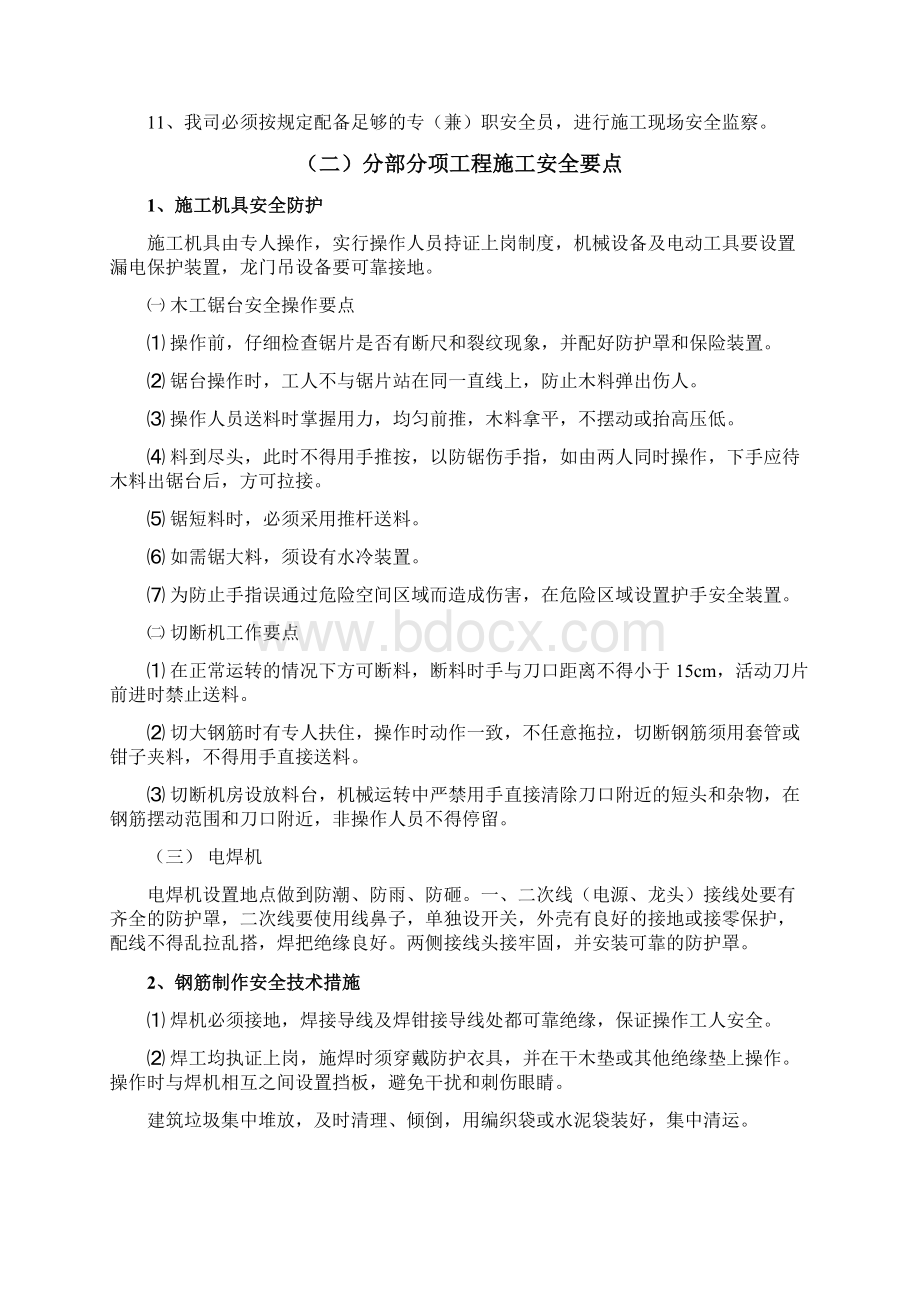 深基坑施工安全专项施工方案.docx_第3页