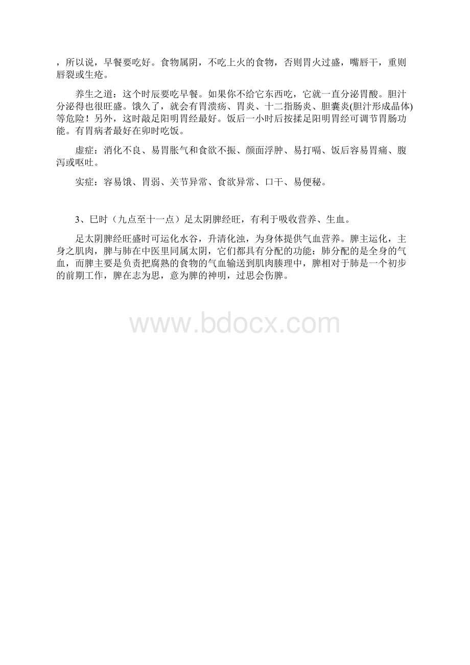 子午留注与养生.docx_第3页