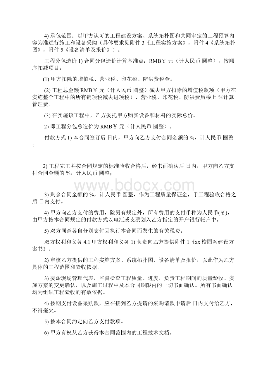 甲乙双方工程承包合同工程承包合同.docx_第2页