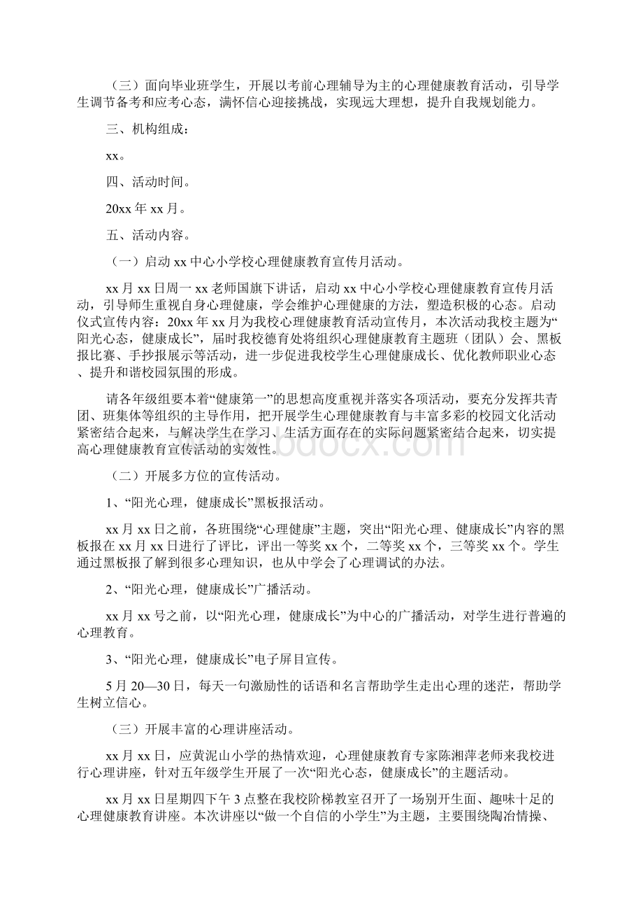 心理健康教育月活动总结推荐5篇docWord格式.docx_第3页