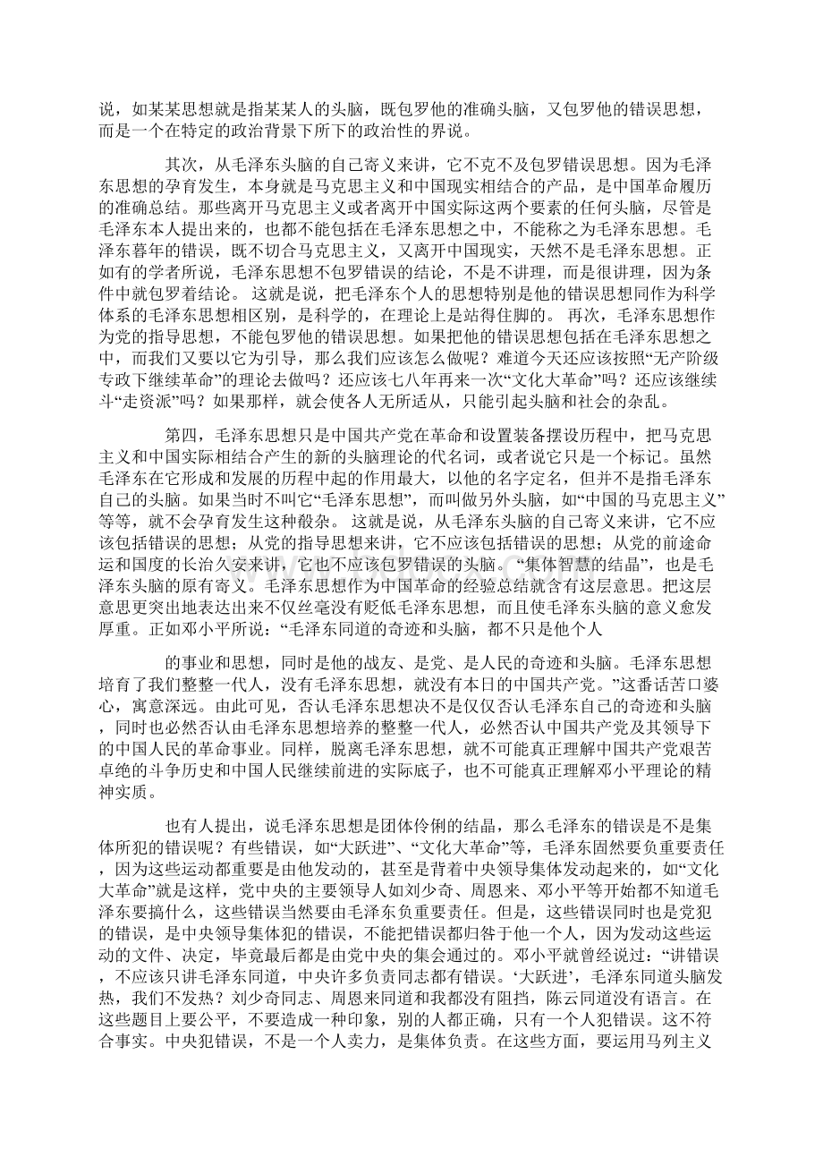 理解毛泽东思想的科学含义Word格式.docx_第3页