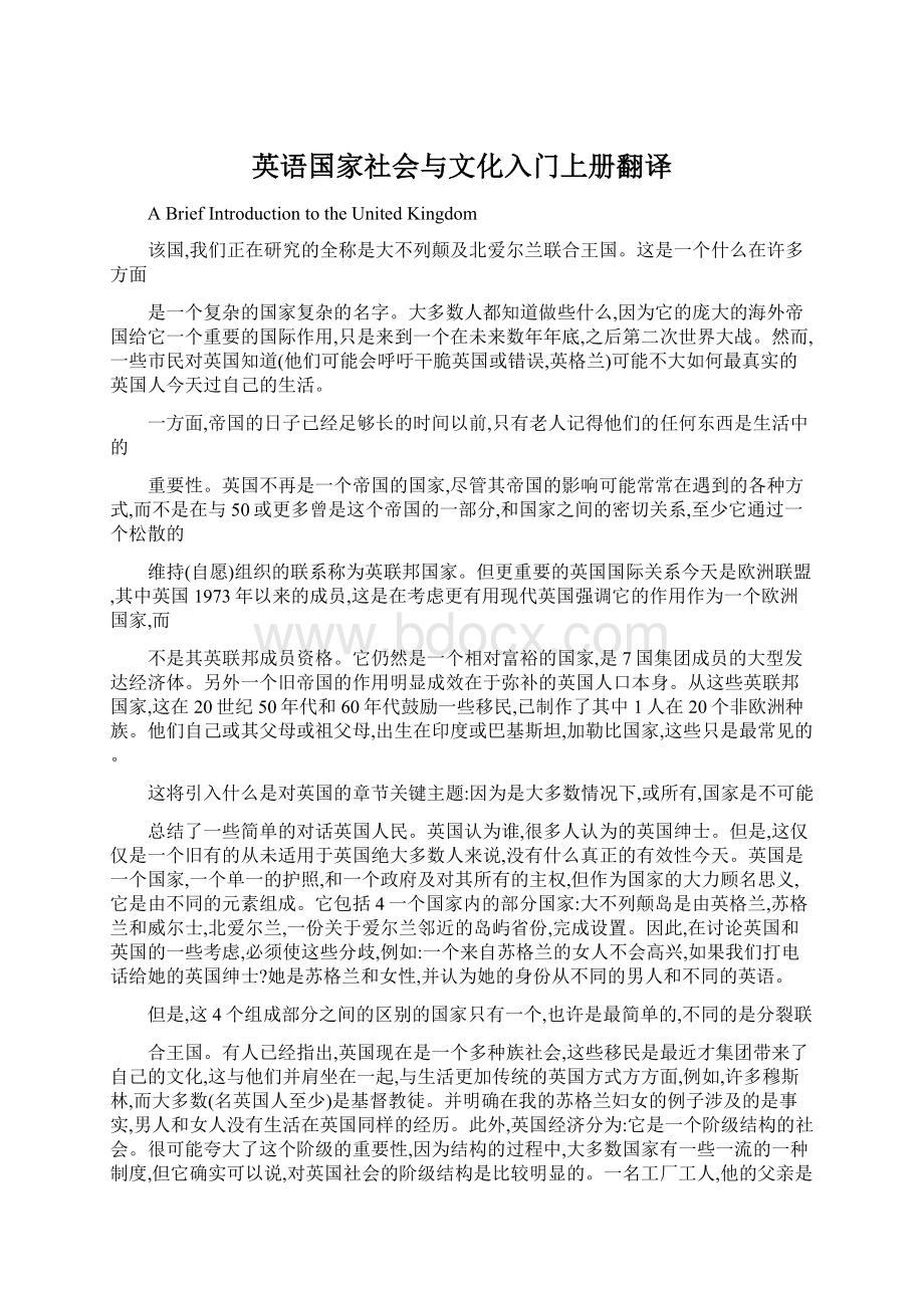 英语国家社会与文化入门上册翻译Word下载.docx_第1页