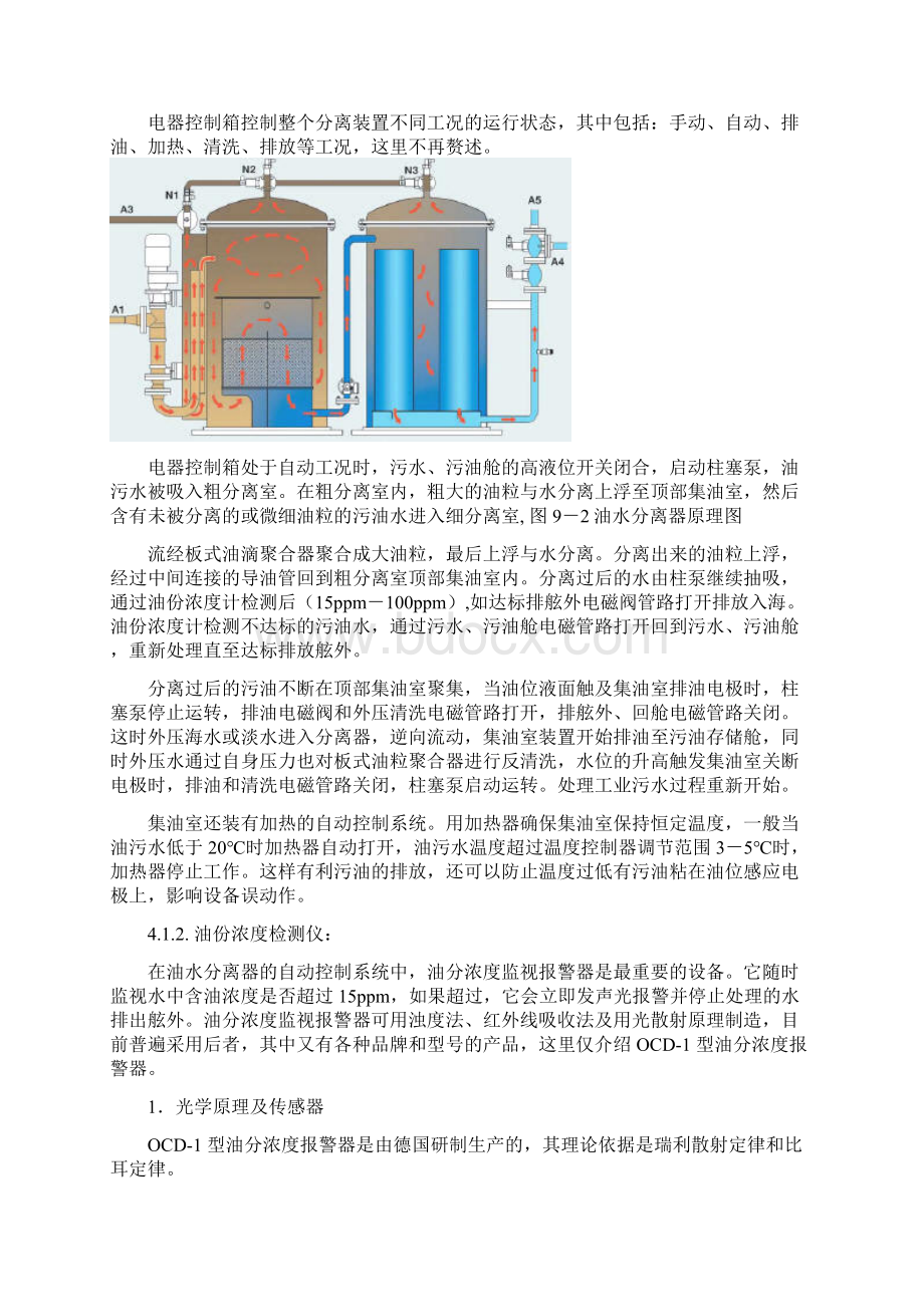 钻井平台防污染装置Word下载.docx_第2页