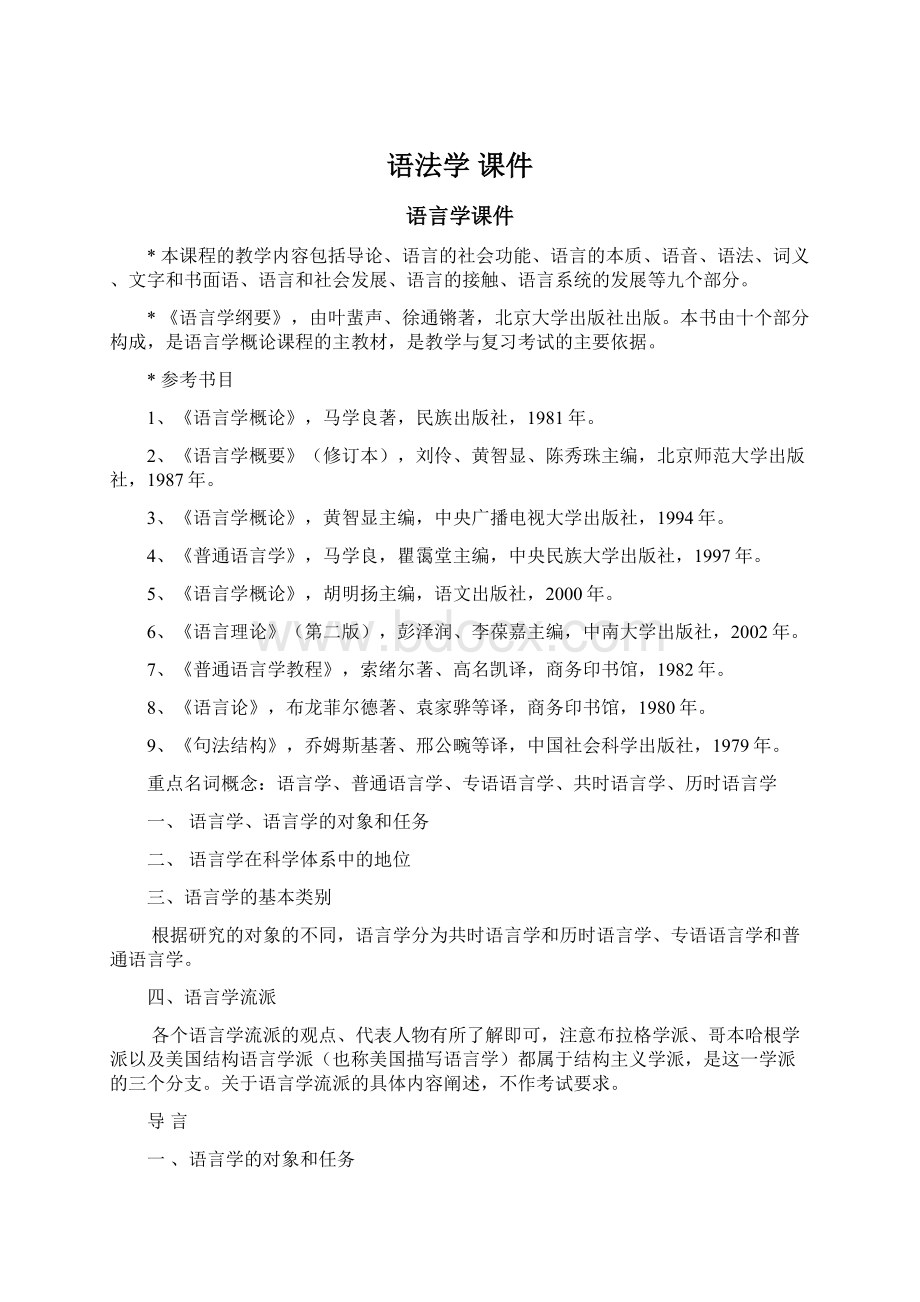 语法学 课件.docx_第1页