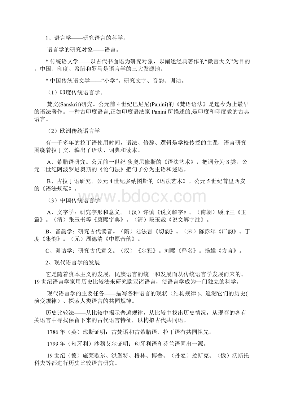 语法学 课件Word格式文档下载.docx_第2页