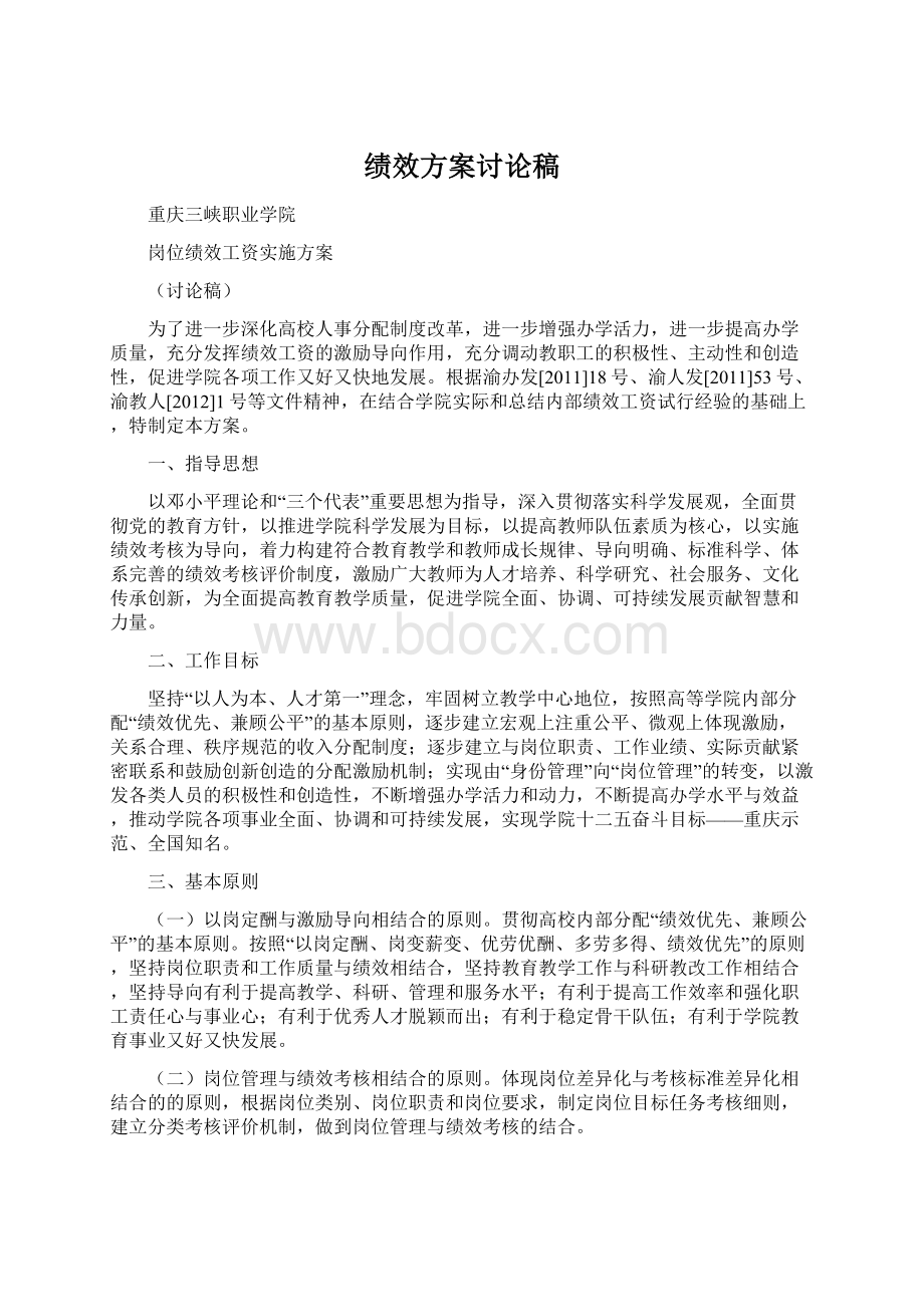 绩效方案讨论稿.docx_第1页