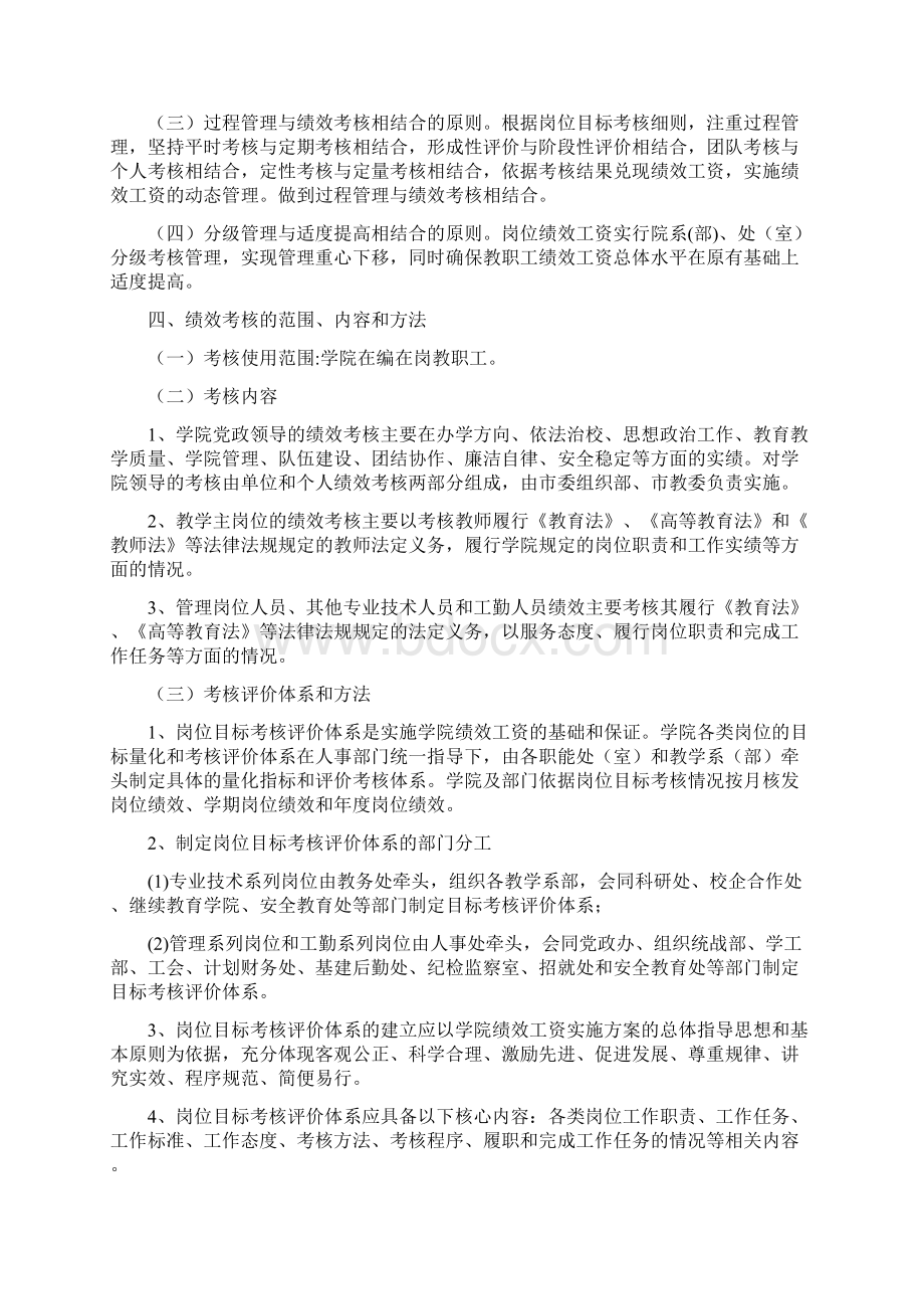 绩效方案讨论稿.docx_第2页