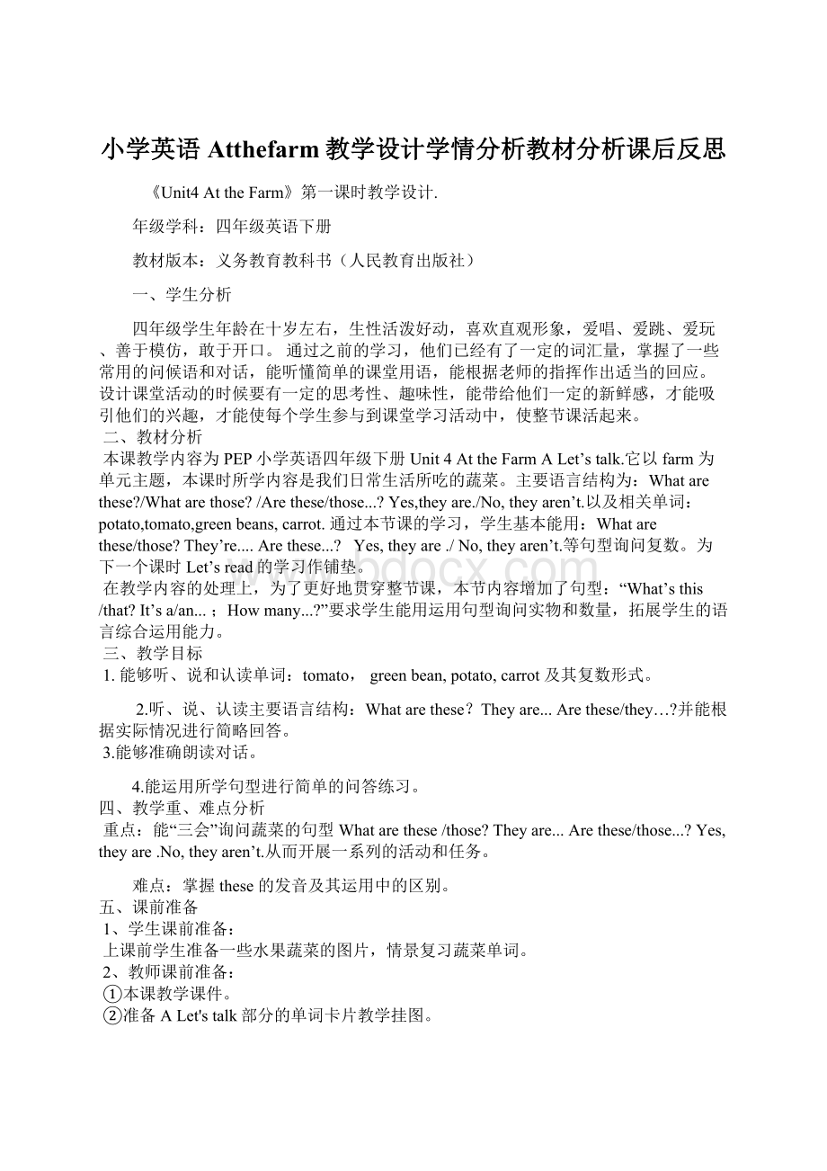 小学英语Atthefarm教学设计学情分析教材分析课后反思.docx_第1页