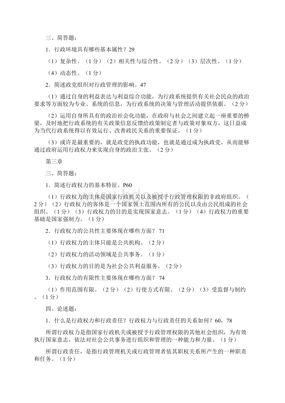 行政管理学资料.docx_第2页