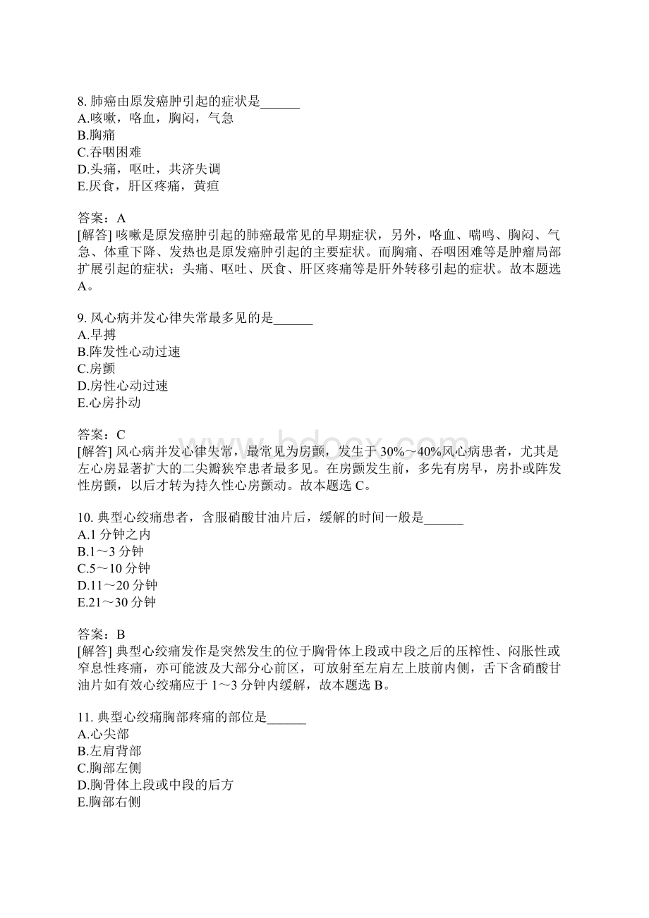 中西医结合执业医师真题73含答案Word文件下载.docx_第3页