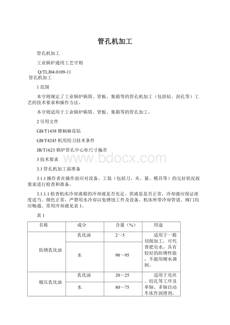 管孔机加工.docx_第1页