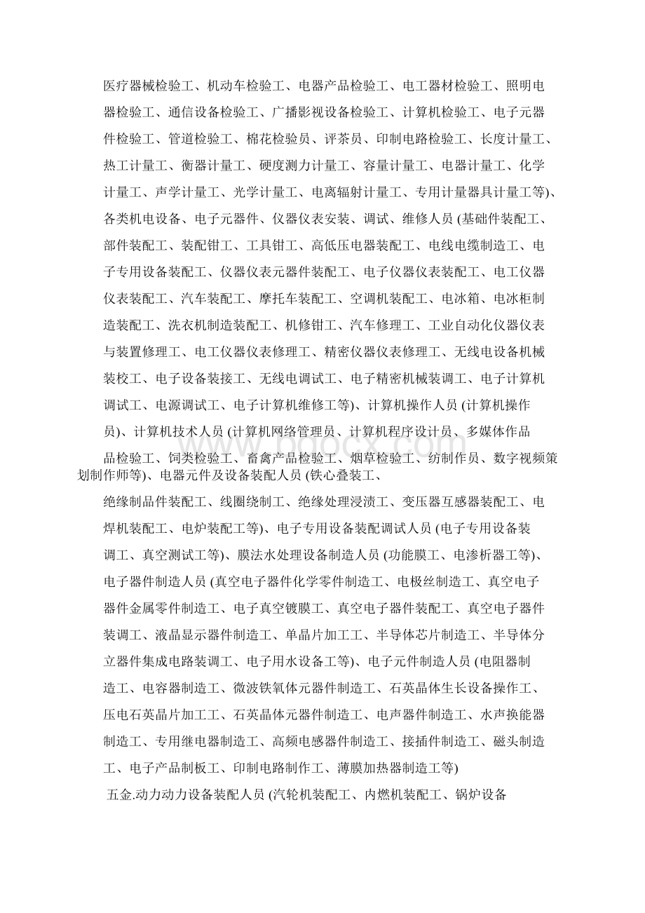 国家职业技能鉴定职业 工种 分类表Word文档下载推荐.docx_第3页