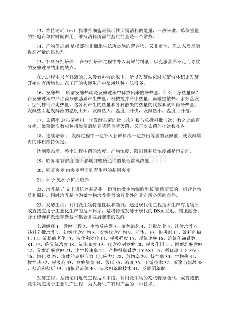 生物知识点发酵Word格式文档下载.docx_第2页