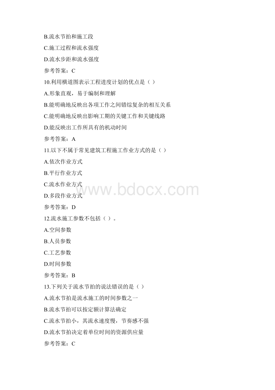 江苏省专业监理工程师习题第五章Word文档下载推荐.docx_第3页