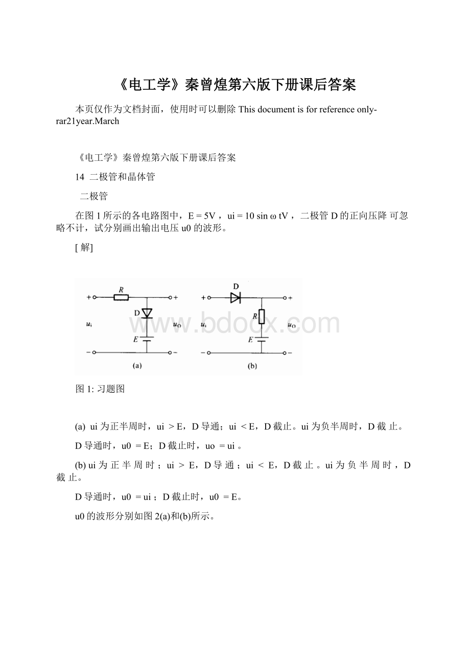 《电工学》秦曾煌第六版下册课后答案Word下载.docx_第1页