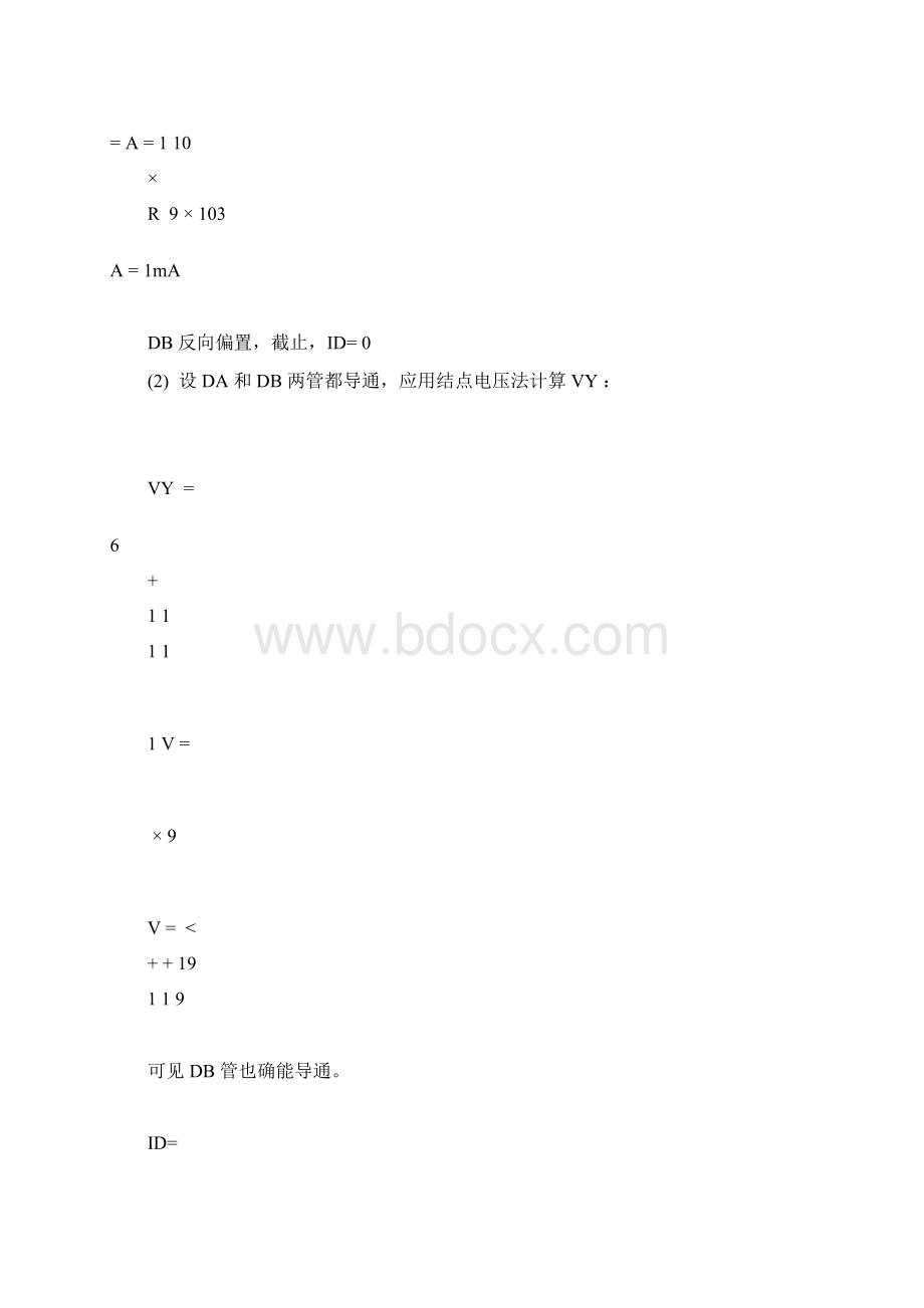 《电工学》秦曾煌第六版下册课后答案Word下载.docx_第3页