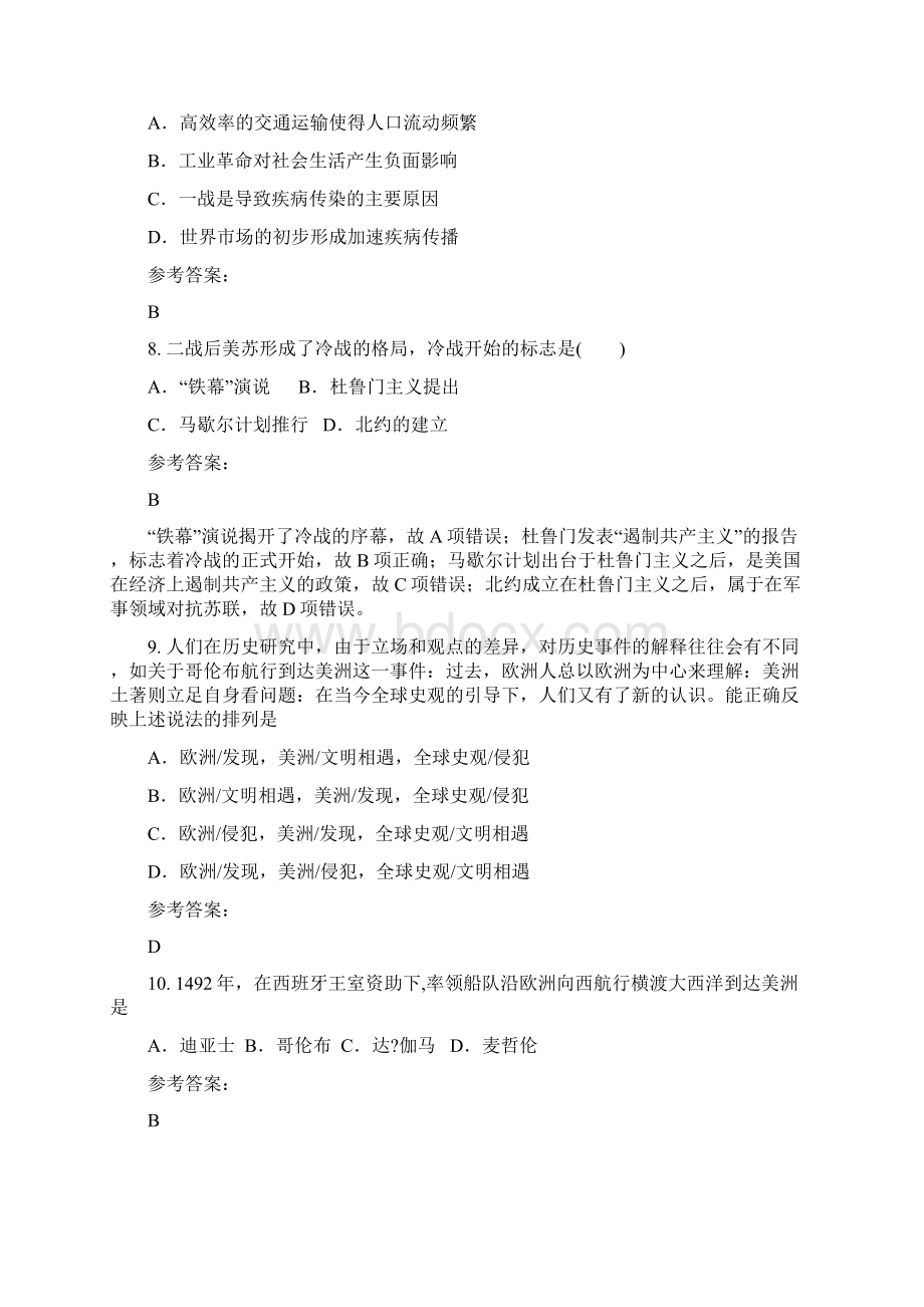 贵州省贵阳市外国语实验中学高一历史上学期期末试题Word格式.docx_第3页