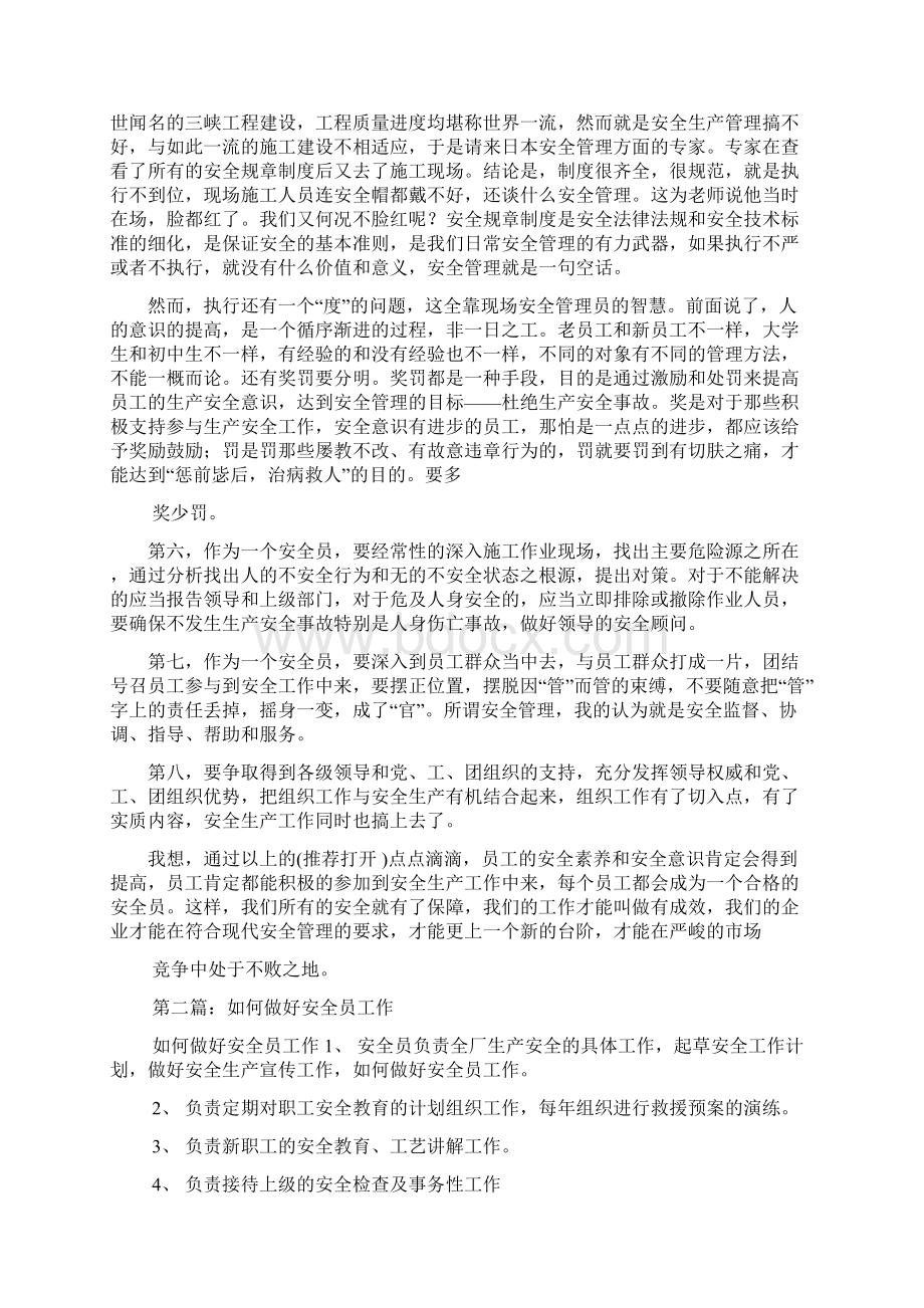 安全员工作汇报精选多篇doc文档格式.docx_第2页