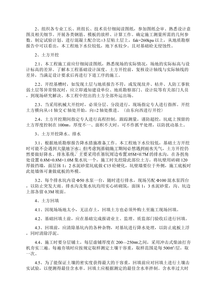 钢结构独立基础施工方案Word文件下载.docx_第3页