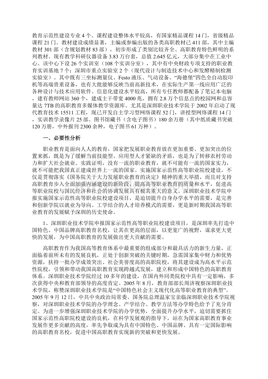 深圳职业技术学院申报国家示范性高等职业院校建设计划项目可行性研究报告Word格式.docx_第2页