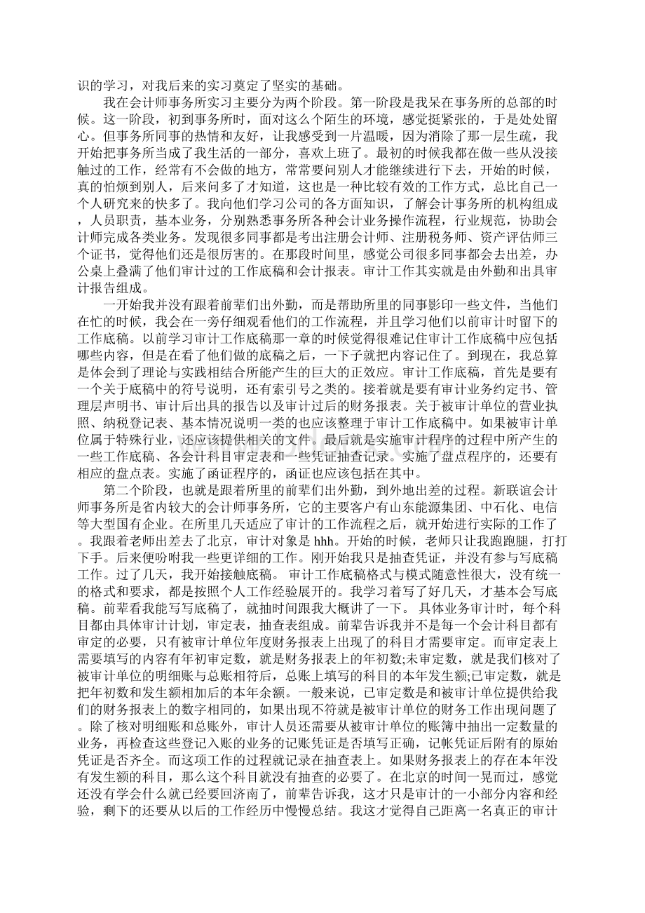 20XX财务会计专业实习报告范文工作范文.docx_第2页