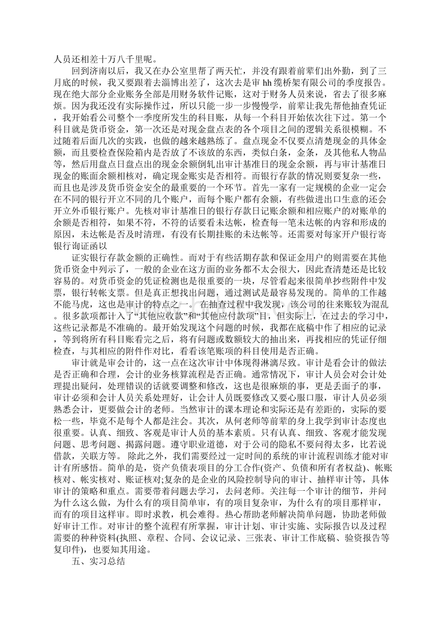 20XX财务会计专业实习报告范文工作范文.docx_第3页