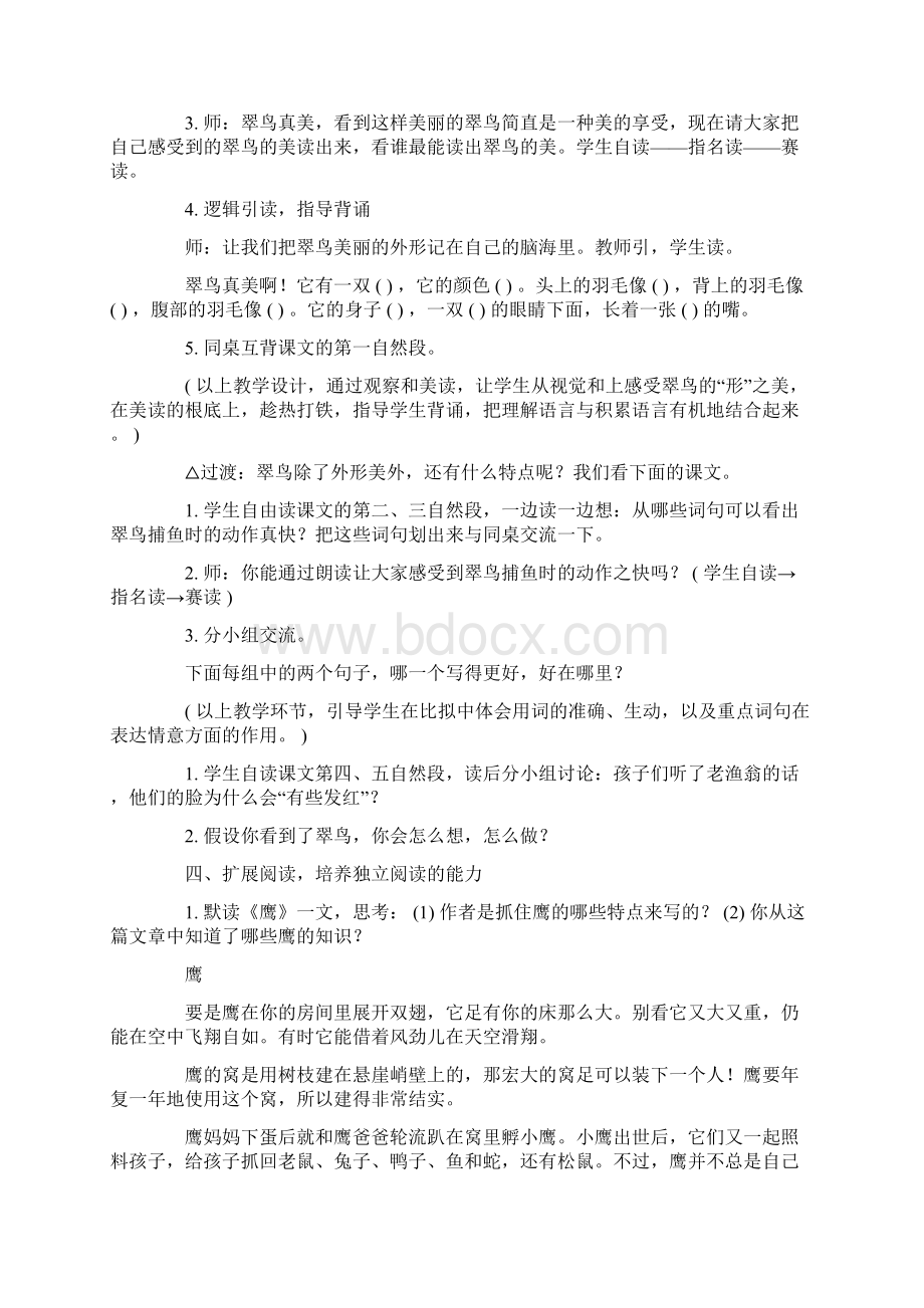 语文阅读教学的案例Word文档格式.docx_第2页