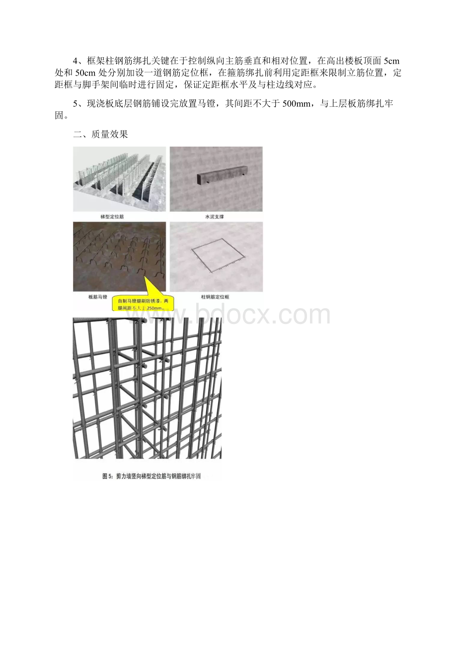 中建八局施工质量标准化图册土建安装样板30341.docx_第3页