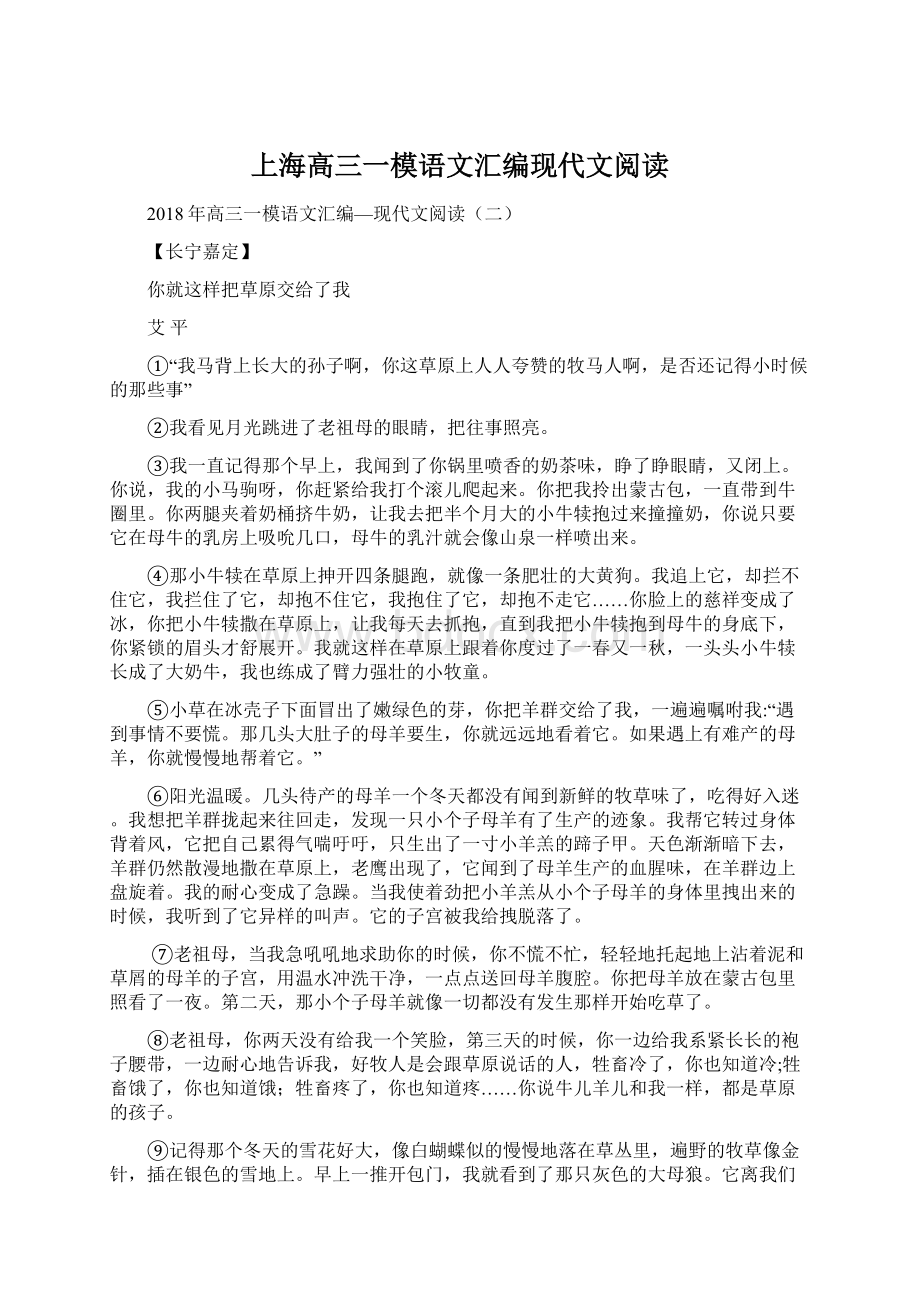 上海高三一模语文汇编现代文阅读Word下载.docx