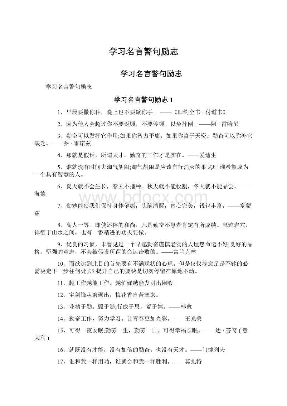 学习名言警句励志Word格式文档下载.docx