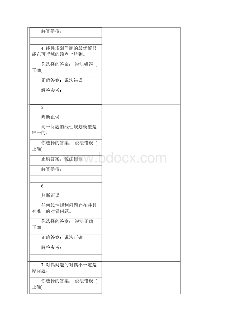 管理运筹学基础作业.docx_第2页