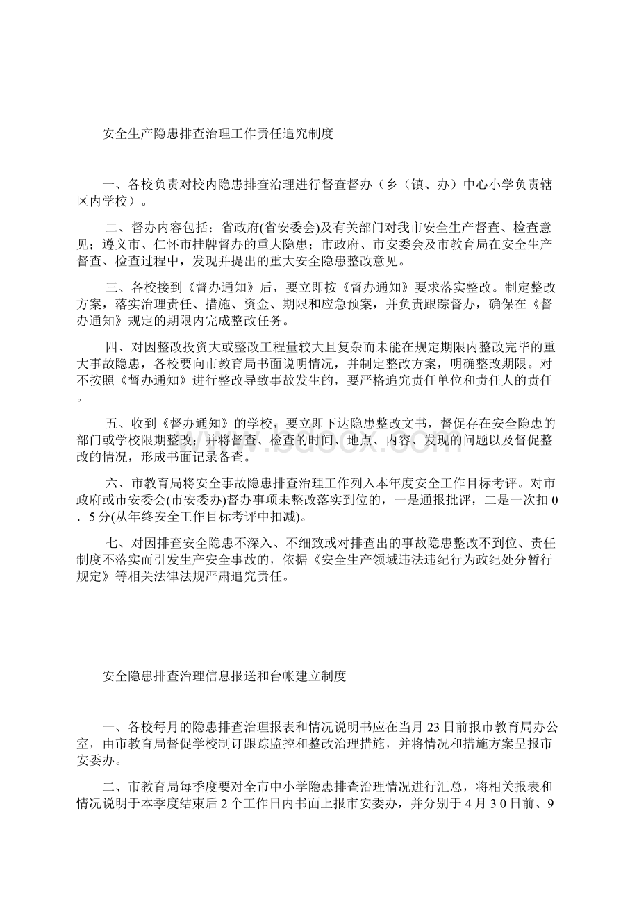 安全生产隐患排查治理联席会议制度.docx_第3页