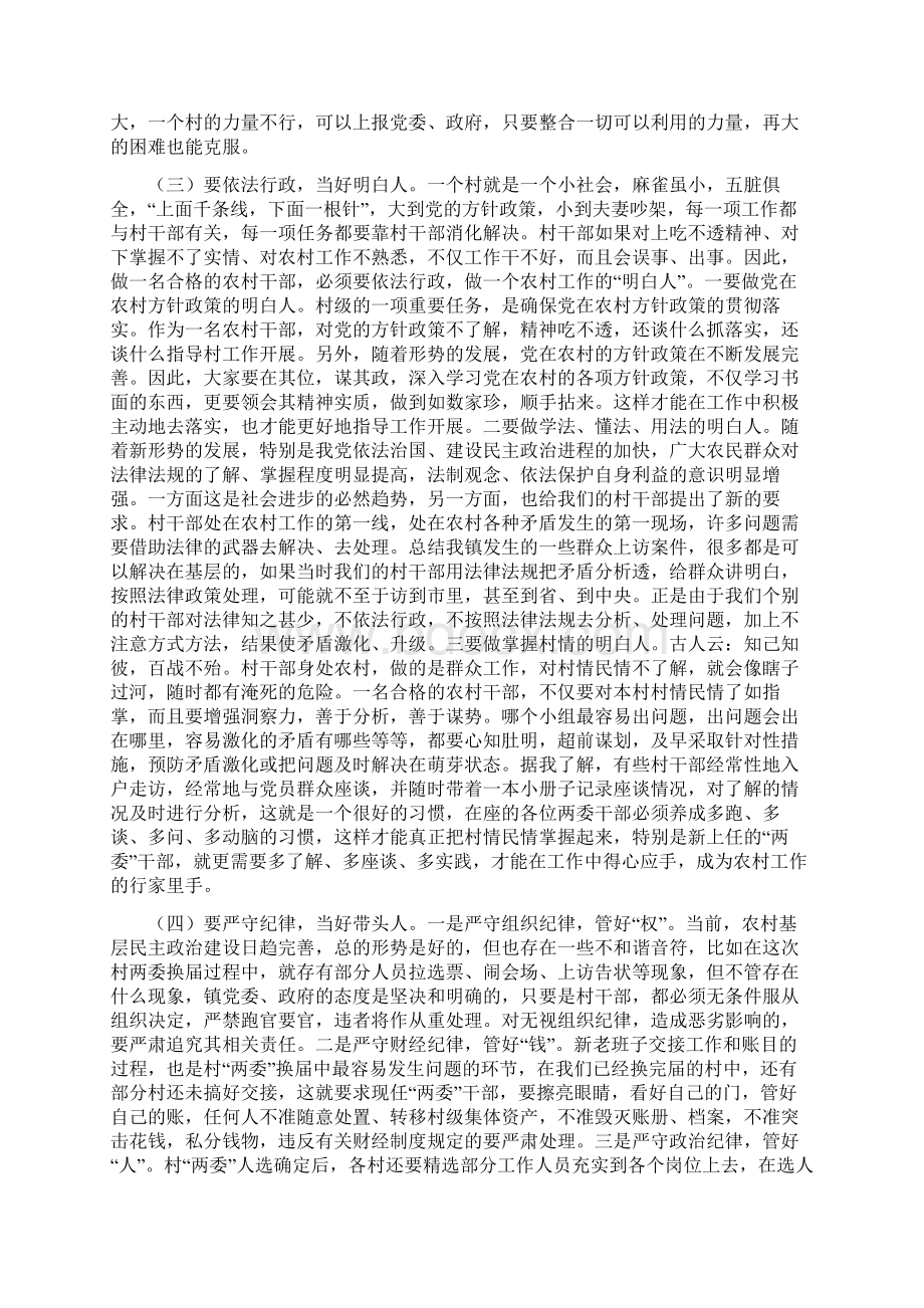 加强修养 做一名合格的农村干部.docx_第2页