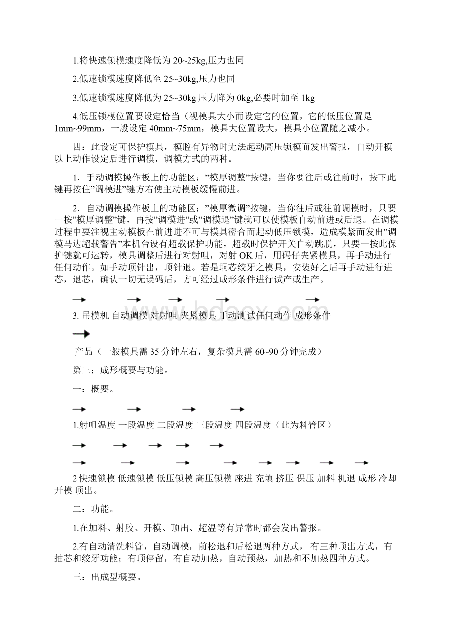 塑料成形技术Word格式.docx_第3页