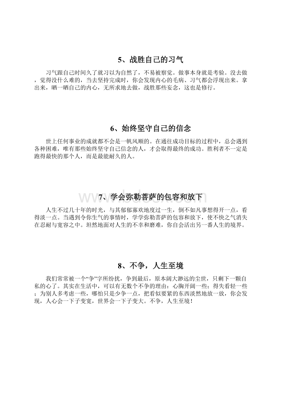 佛 言 禅 语 集 1.docx_第2页