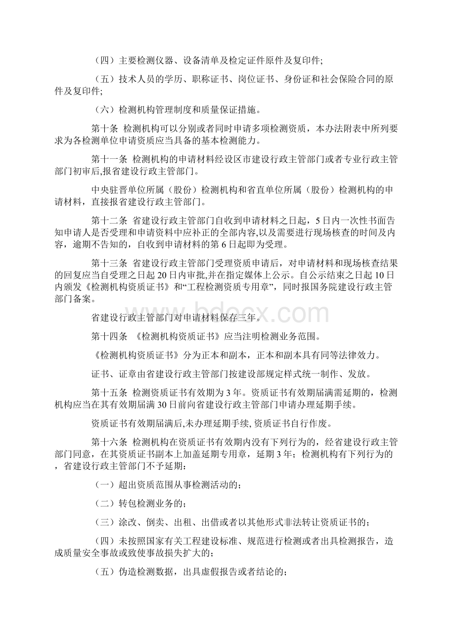 山西省检测管理办法.docx_第3页