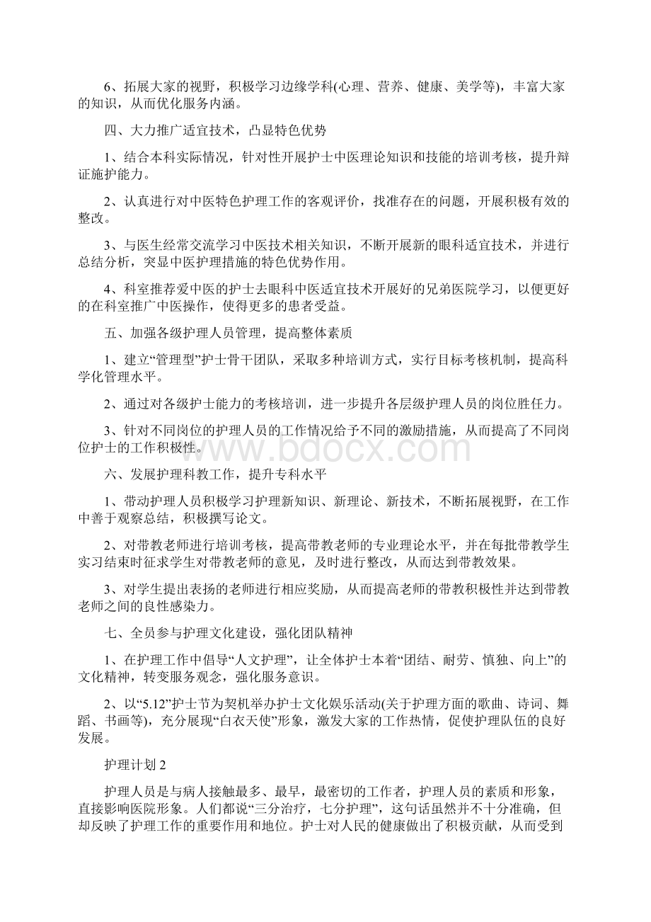 护理计划5篇范文合集.docx_第2页