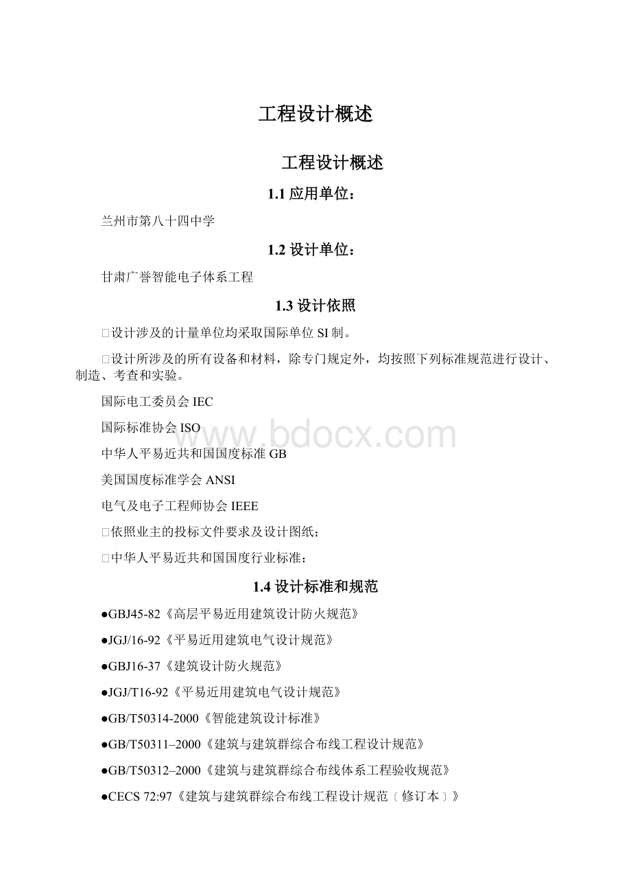 工程设计概述Word文档下载推荐.docx