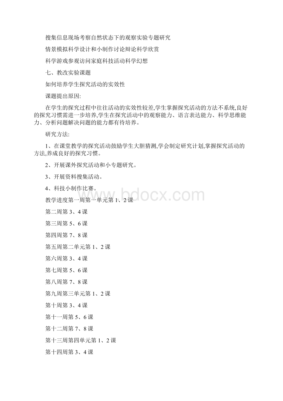 人教版六年级上册科学全册教案教案11.docx_第3页