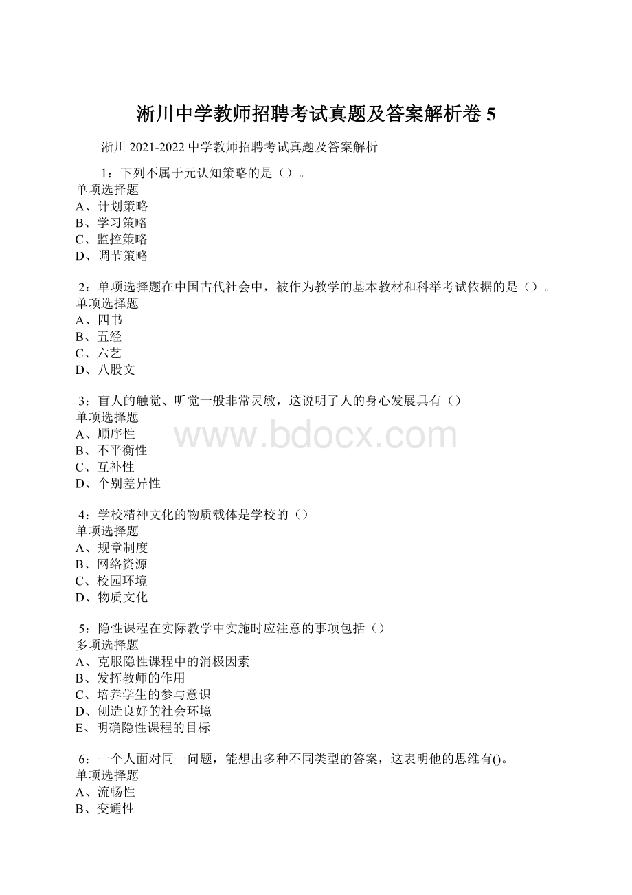 淅川中学教师招聘考试真题及答案解析卷5.docx