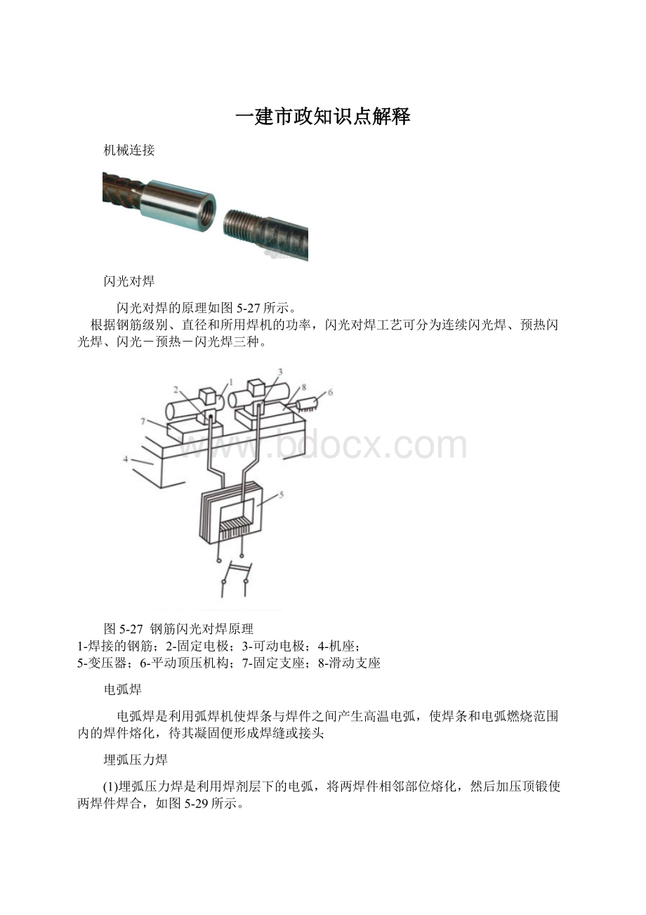 一建市政知识点解释.docx